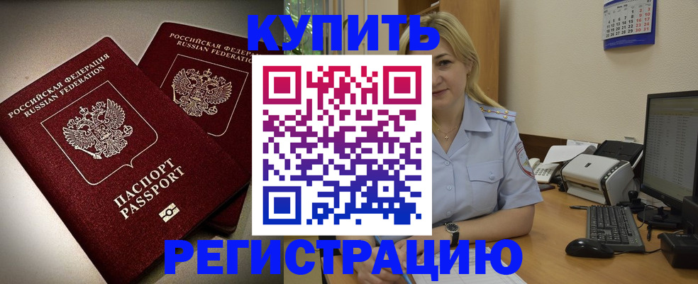 временная регистрация купить в Краснокамске