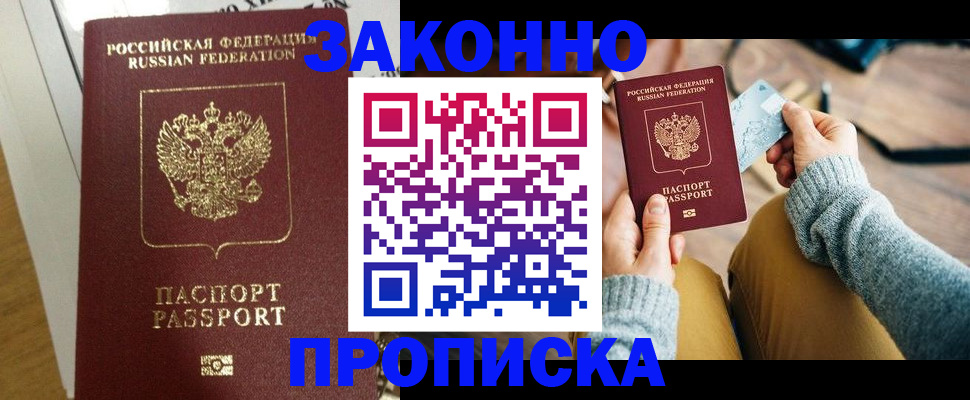 прописка регистрация в Краснокамске